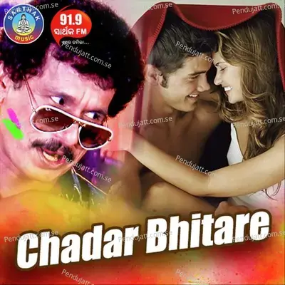 Chaal Gori Khelibaa Hori - Papu Pom Pom album cover 