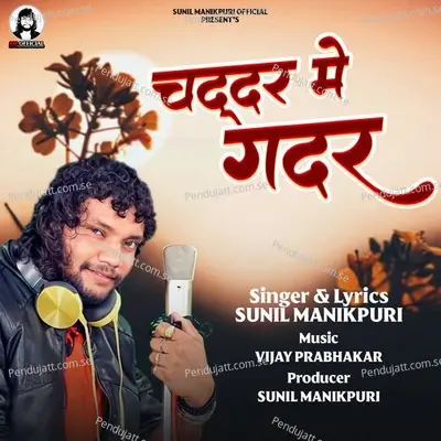 Chaddar Me Gadar - Sunil Manikpuri album cover 