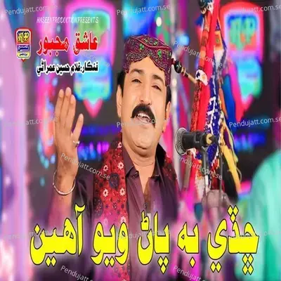 Chade Be Panr Wayo Ahin - Ghulam Hussain Umrani cover album