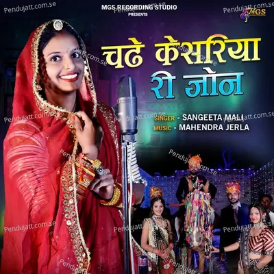 Chade Kesriya Ri Jon - Sangeeta Mali album cover 