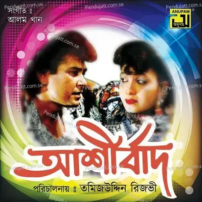 Chader Sathe Ami Debona - Andrew Kishore album cover 