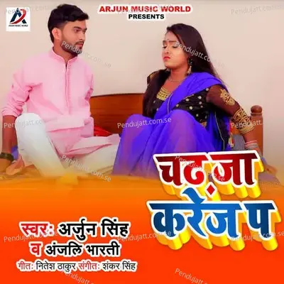 Chadh Ja Karej Pa - Arjun Singh album cover 