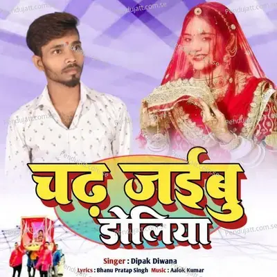 Chadh Jaibu Doliya - Dipak Diwana album cover 