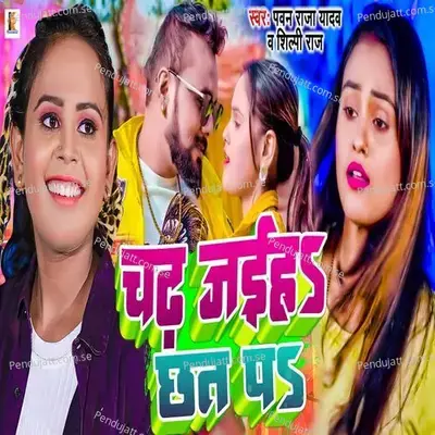 Chadh Jaih Chhat Pa - Pawan Raja Yadav album cover 