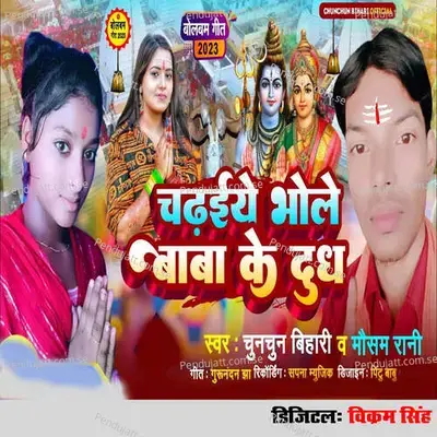 Chadhaiaye Bhole Baba Ke Dhudh - Chunchun Bihari album cover 