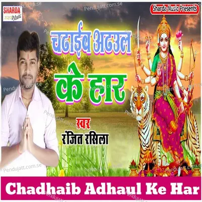 Chadhaib Adhaul Ke Har - Ranjit Rasila album cover 