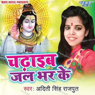 Devghar Me Machayeb Dhoom - Aditi Singh Rajput album cover 