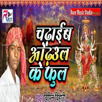 Chadhaib Odhul Ke Full - Bipin Bihari album cover 