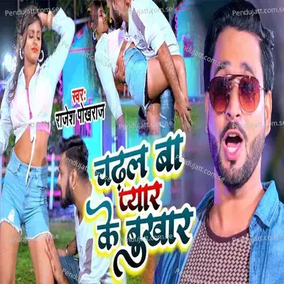 Chadhal Ba Pyar Ke Bukhar - Rajesh Pokharaj album cover 