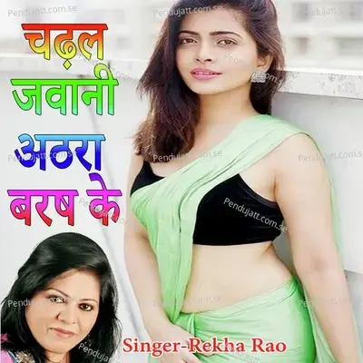 Chadhal Jawani 18 Barash Ke - Rekha Rao album cover 