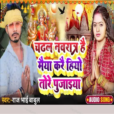 Chadhal Navratra Hai Maiya Karai Hiyo Tore Pujaiya - Raj Bhai Babul album cover 