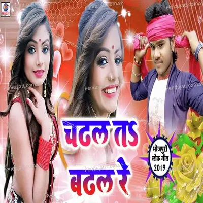 Pani Patai Pa Jhar Gail - Bajrangi Bhai Yadav album cover 