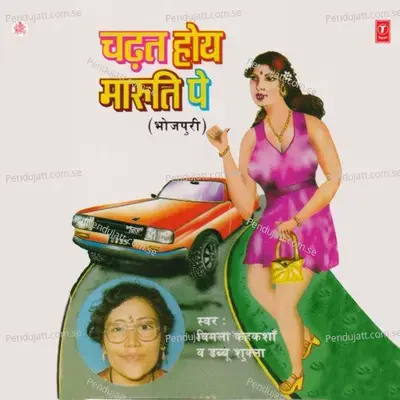 Das Ba Ki Bees Ba - Dabbu Shukla album cover 