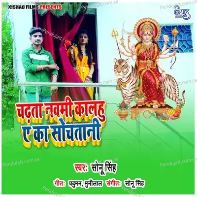 Chadhata Nawmi Kaluhe A Ka Sochatani - Sonu Singh album cover 