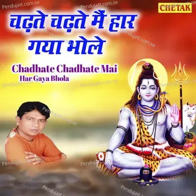 Chadhate Chadhate Mai Har Gaya Bhole mp3 song