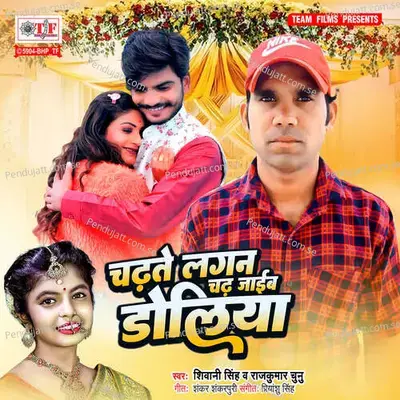 Chadhate Lagan Chadh Jaib Doliya - Priyanshu Singh