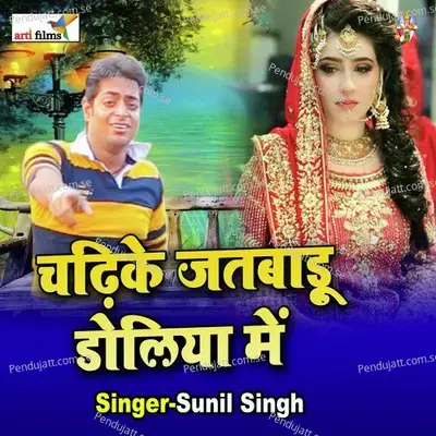 Chadhike Jat Badu Jan Doliya Me - Sunil Singh album cover 