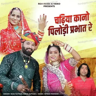 Chadhiya Kano Pilodi Parbhat Re - Raju Suthar album cover 