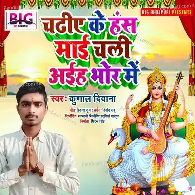 Chadhiye Ke Hans Maai Chali Aiha Bhor Me - Kunal Deewana album cover 