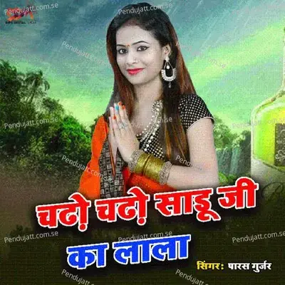 Chadho Chadho Sadu Ji Ka Lal - Samdu Gurjar album cover 