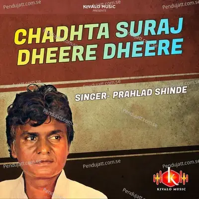 Chadhta Suraj Dheere Dheere  Vol  2 - Prahlad Shinde album cover 