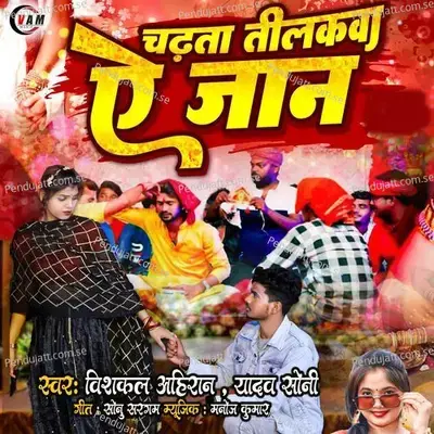 Chadhta Tilkwa Ye Jaan - Vishal Ahiran album cover 