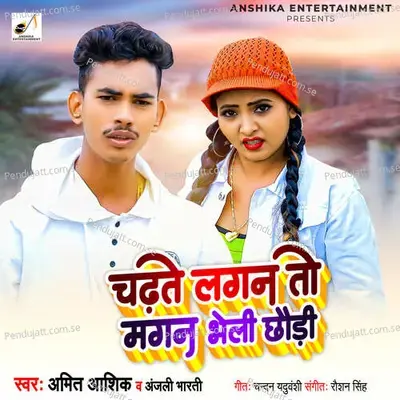 Chadhte Lagan To Magan Bheli Chhaudi - Amit Ashik album cover 