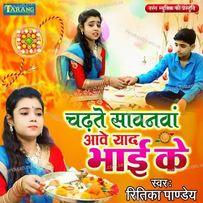 Chadhte Sawan Aawe Yaad Bhai Ke - Ritika Pandey album cover 