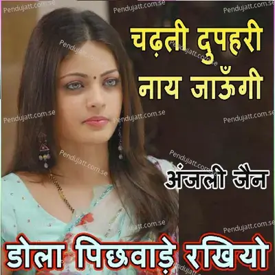 Chadhti Dupahri Nay Jaungi Dola - Anjali Jain album cover 