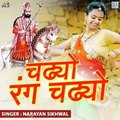 Chadhyo Rang Chadhyo - Narayan Sikhwal