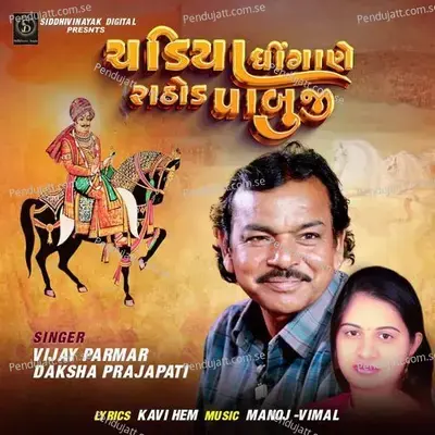 Chadiya Dhingane Rathod Pabuji - Vijay Parmar album cover 