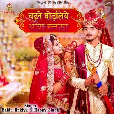 Chadne Ghodaliye Aaya Banna Sa - Bablu Ankiya