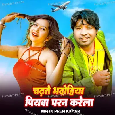 Chadte Bhadohiya Piyawa Paran Karela mp3 song