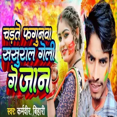 Chadte Fagunwa Sasural Geli Ge Jaan - Karamveer Bihari