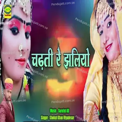 Chadti Re Jhaliyo - Sarafat Ali