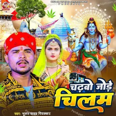 Chadwao Jode Chilam - Bhulan Yadav Piyakkad album cover 