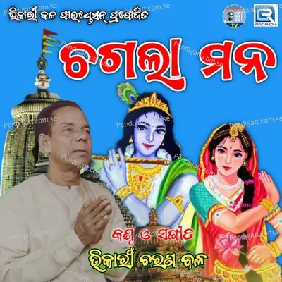 Ratha Jaai Gadi Gadi - Bhikari Bal album cover 