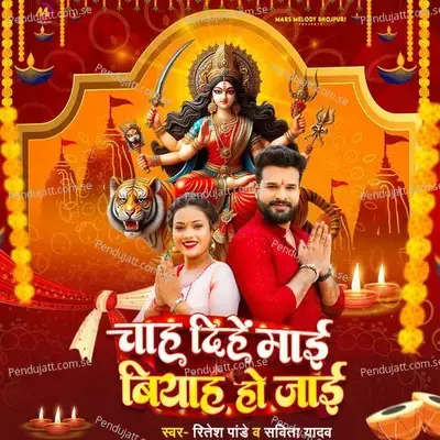 Chah Dihe Mai Biyah Ho Jayi - Ritesh Pandey album cover 