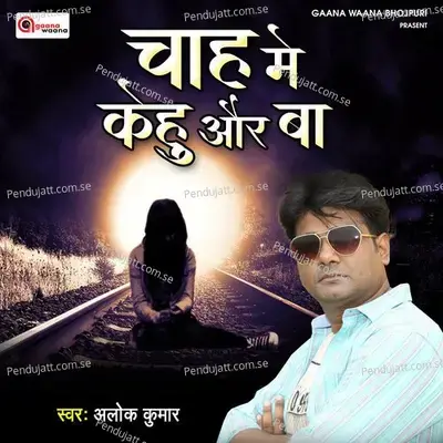 Chah Mai Kehu Aur Ba - Alok Kumar album cover 