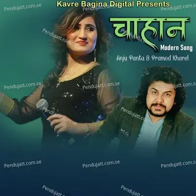 Dhoka Dine - Kumar Khadka album cover 