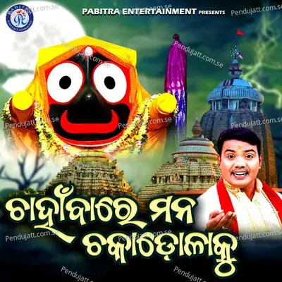 Chahanbare Mana Chakadolaku - Sricharan Mohanty album cover 