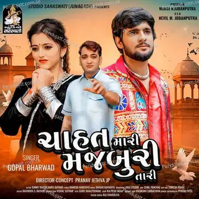 Chahat Mari Majburi Tari - Shashi Kapadiya