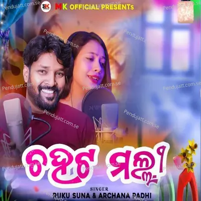 Chahata Malli - Ruku Suna album cover 