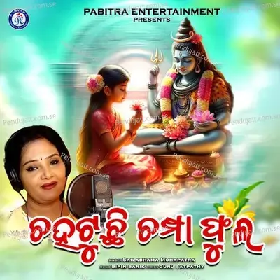 Chahatuchi Champa Phula - Sailabhama Mohapatra