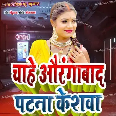 Chahe Aurangabad Patna Keshawa - Himanshu Kumar album cover 