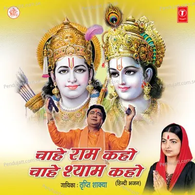 Sabse Unchi Prem Sagai - Ajay Prasanna album cover 