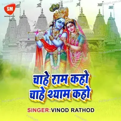 Chahe Ram Kaho Chahe Shyam Kaho - Vinod Rathod