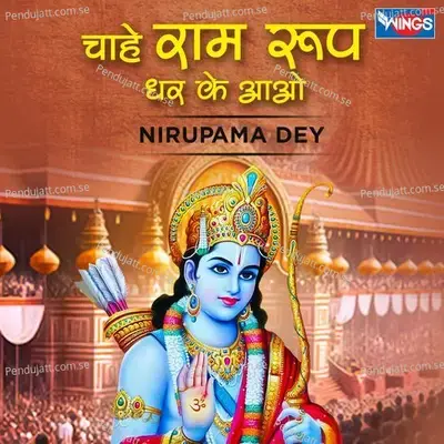 Chahe Ram Roop Dhar Ke Aao - Nirupama Dey album cover 