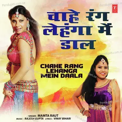 Chahe Rang Lehanga Mein Daala - Mamta Raut album cover 