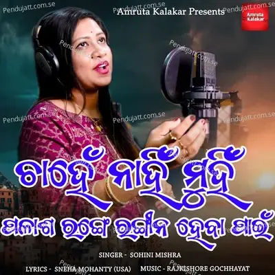 Chahen Nahin Muhin Palasha Range Rangeen Heba Pai - Sohini Mishra album cover 